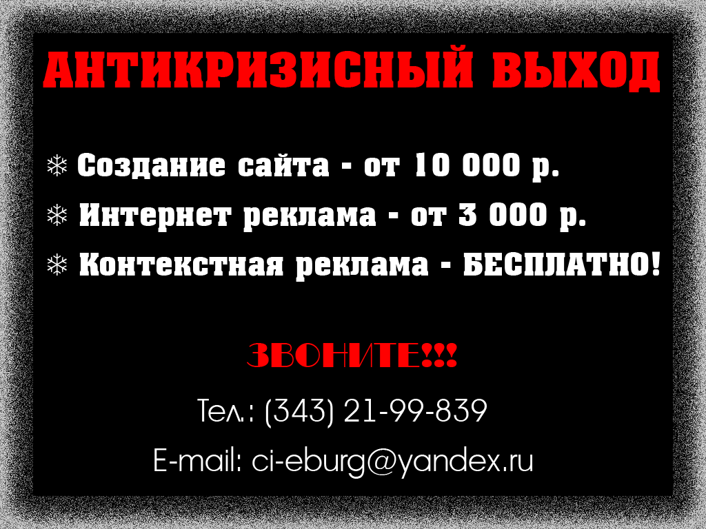 Создание и продвижение сайтов в Екатеринбурге